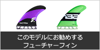 お勧めフィン