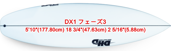 DX-1 フェーズ3