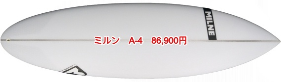 ミルン　A-4　86,900円