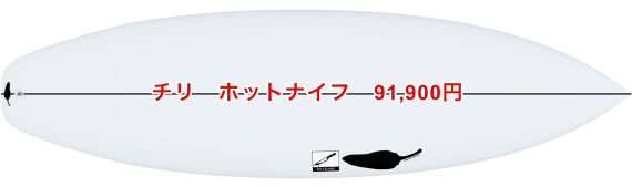 Chilli ホットナイフ 91,900円