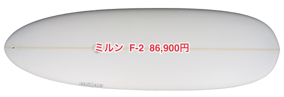ミルン F-2　86,900円