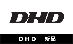 DHD新品